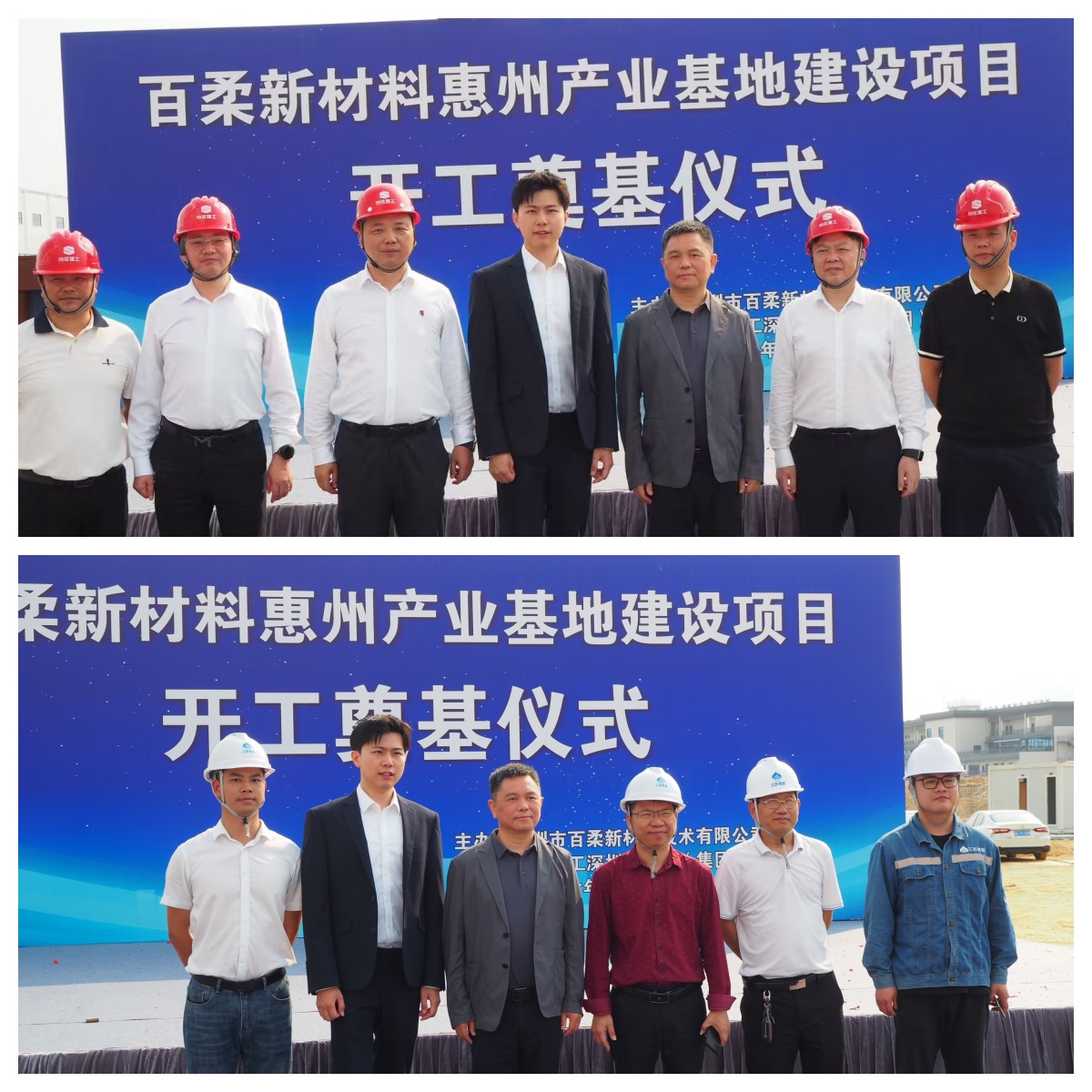 和记娱乐官网新材惠州产业基地建设项目开工奠基仪式圆满举行 和记娱乐官网新材惠州产业基地建设项目开工奠基仪式圆满举行