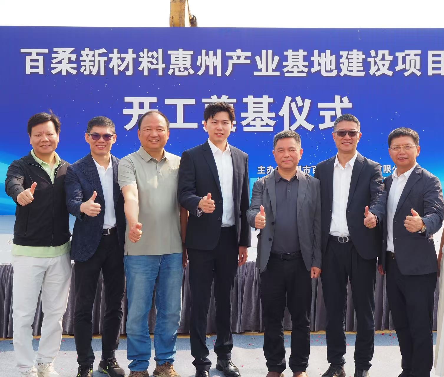 和记娱乐官网新材惠州产业基地建设项目开工奠基仪式圆满举行 和记娱乐官网新材惠州产业基地建设项目开工奠基仪式圆满举行