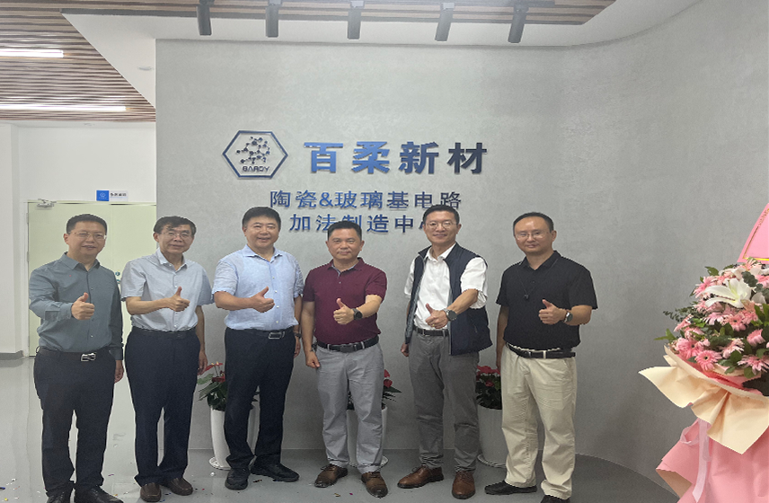 热烈祝贺和记娱乐官网陶瓷&玻璃基电路加法制造中心正式启用！  